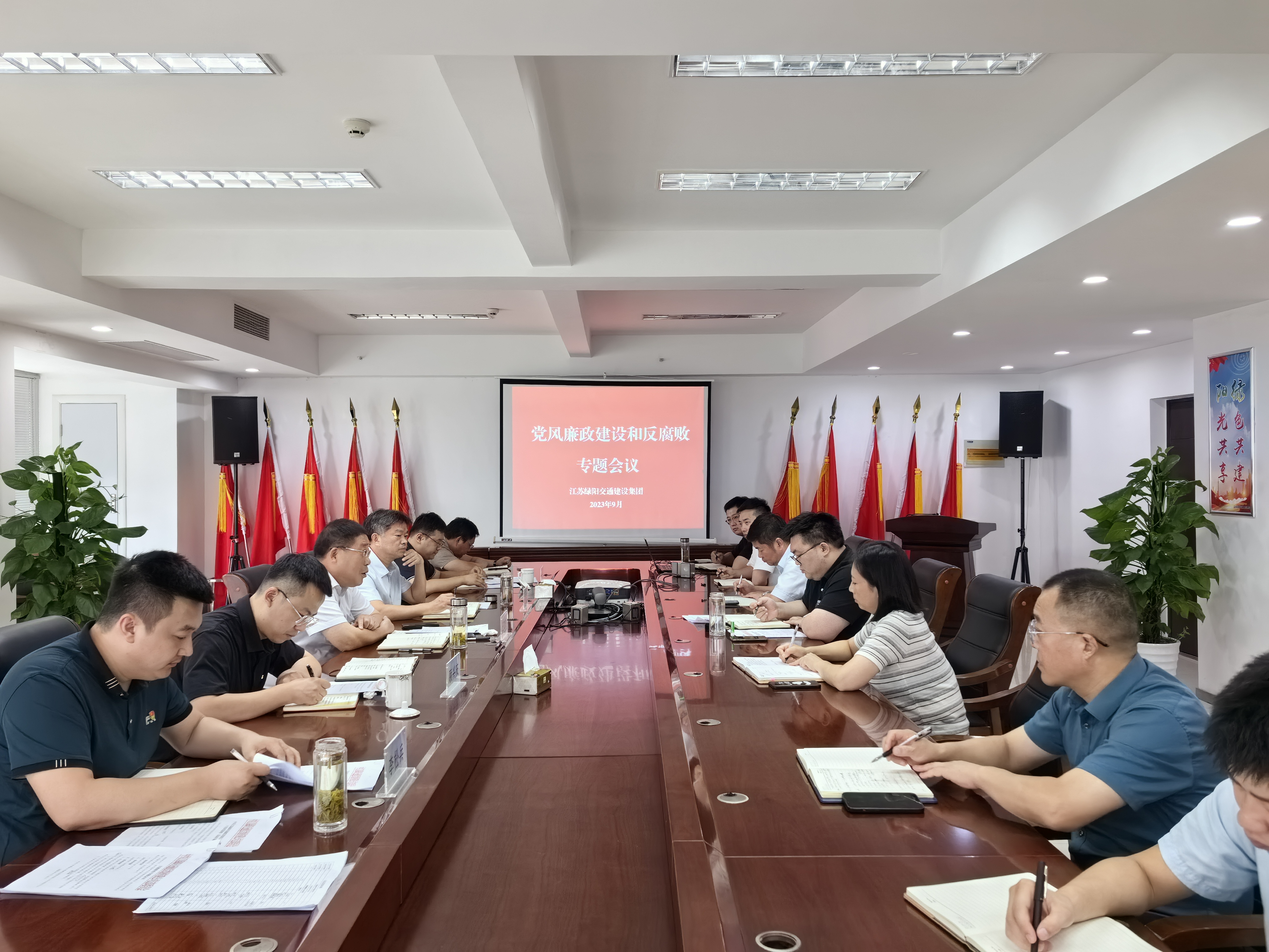 9.19党风廉政及反腐败专题会议.jpg 9.19党风廉政及反腐败专题会议.jpg