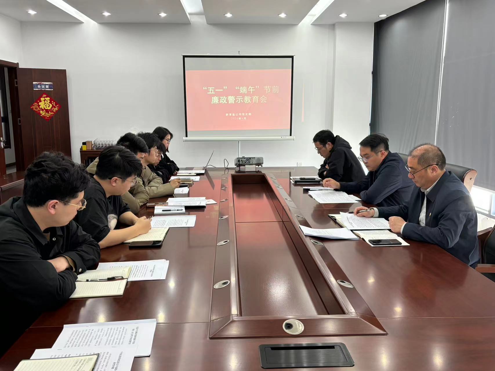 五一端午节前廉政会.jpg 五一端午节前廉政会.jpg