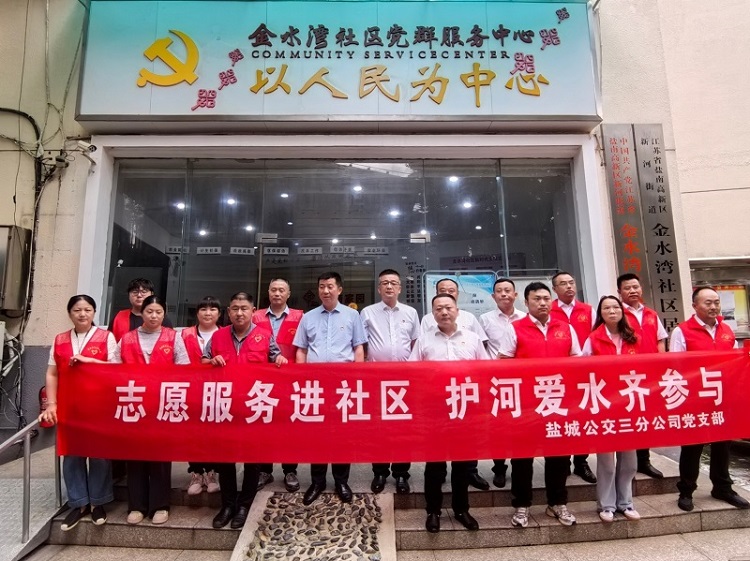 7月19日,三分公司党支部组织党员志愿者走进金水湾社区开展以“志愿服务进社区 护河爱水齐参与”为主题的环境保护志愿服务活动,用实际行动帮助社区做好辖区内河道的环境卫生整治工作。1.jpg 7月19日,三分公司党支部组织党员志愿者走进金水湾社区开展以“志愿服务进社区 护河爱水齐参与”为主题的环境保护志愿服务活动,用实际行动帮助社区做好辖区内河道的环境卫生整治工作。1.jpg