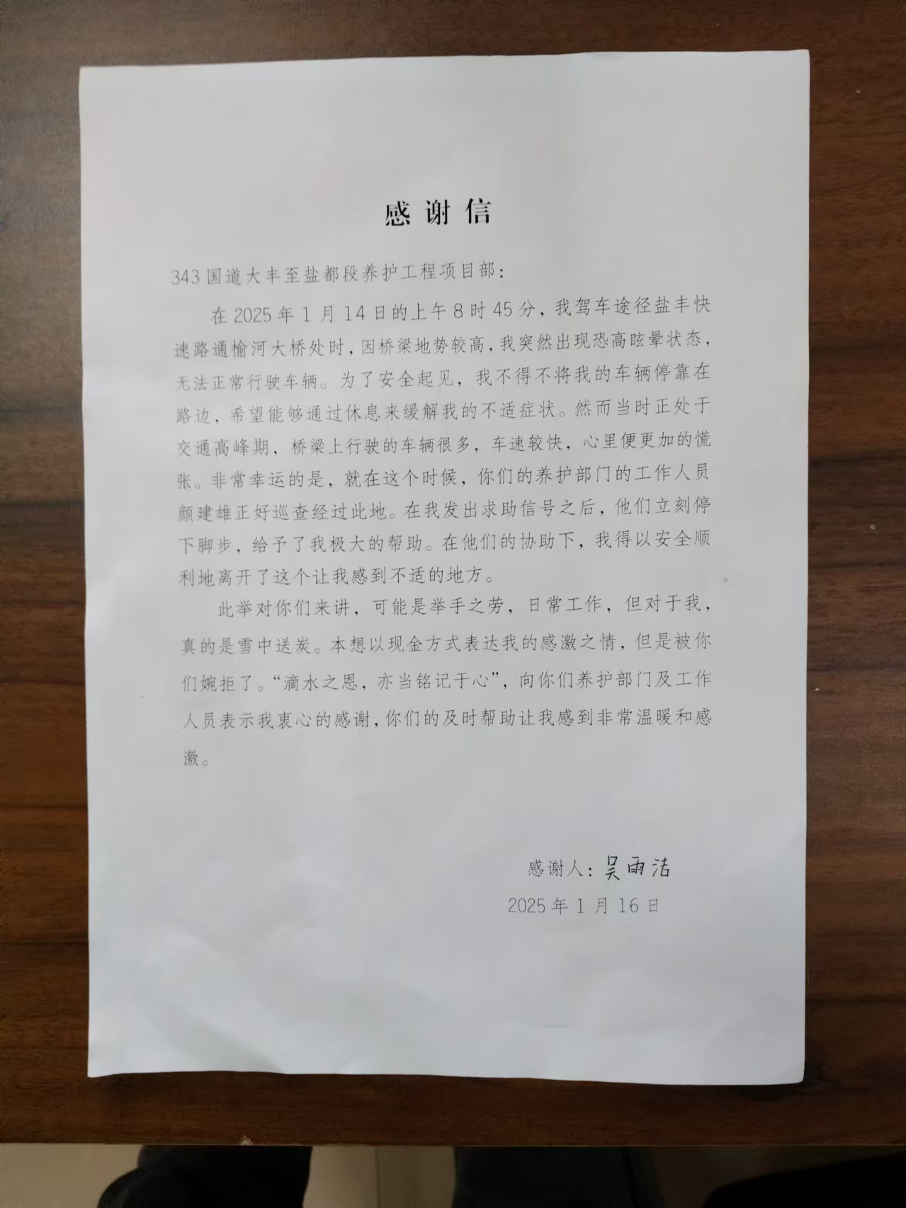 感谢信.jpg 感谢信.jpg