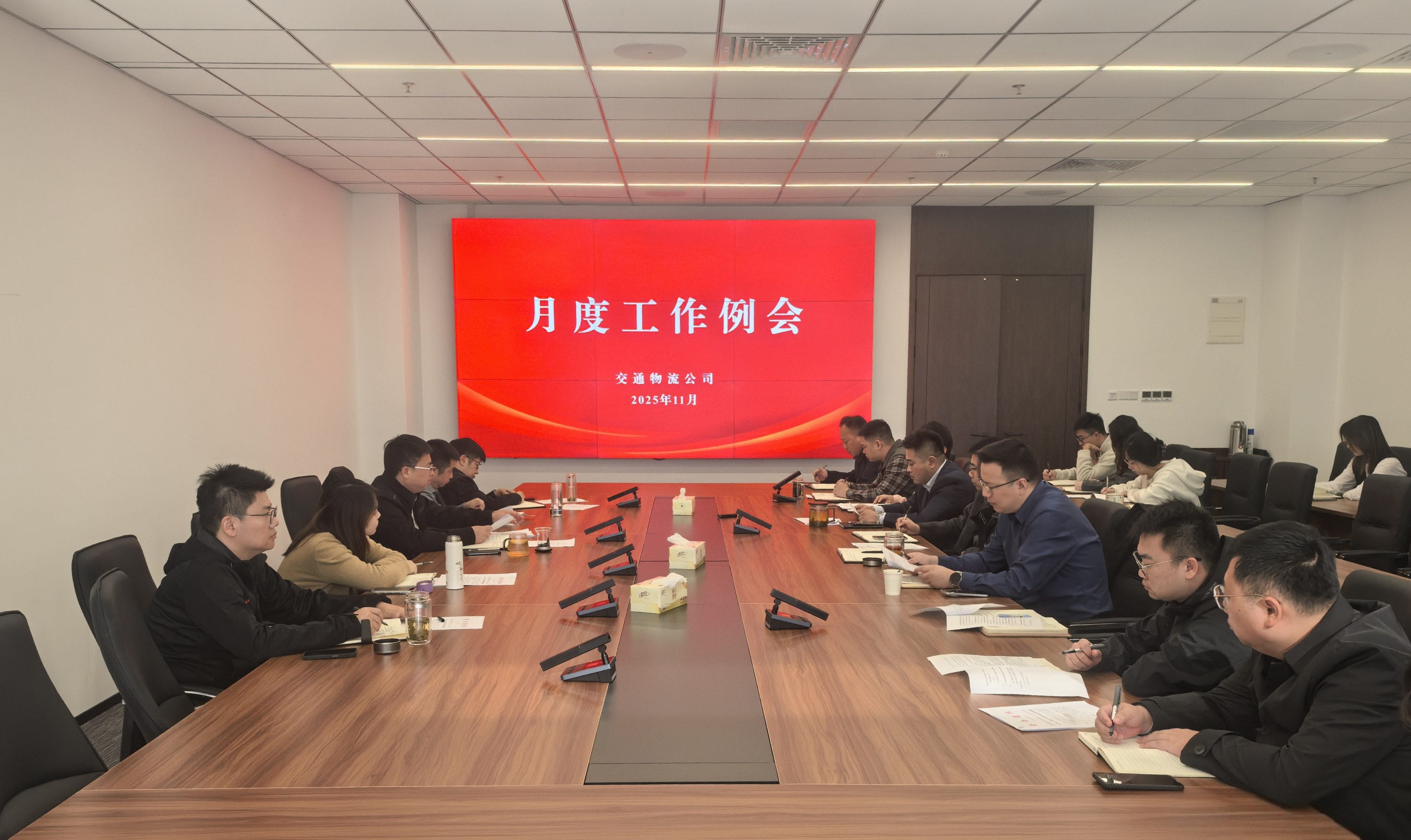 11月份工作例会.jpg